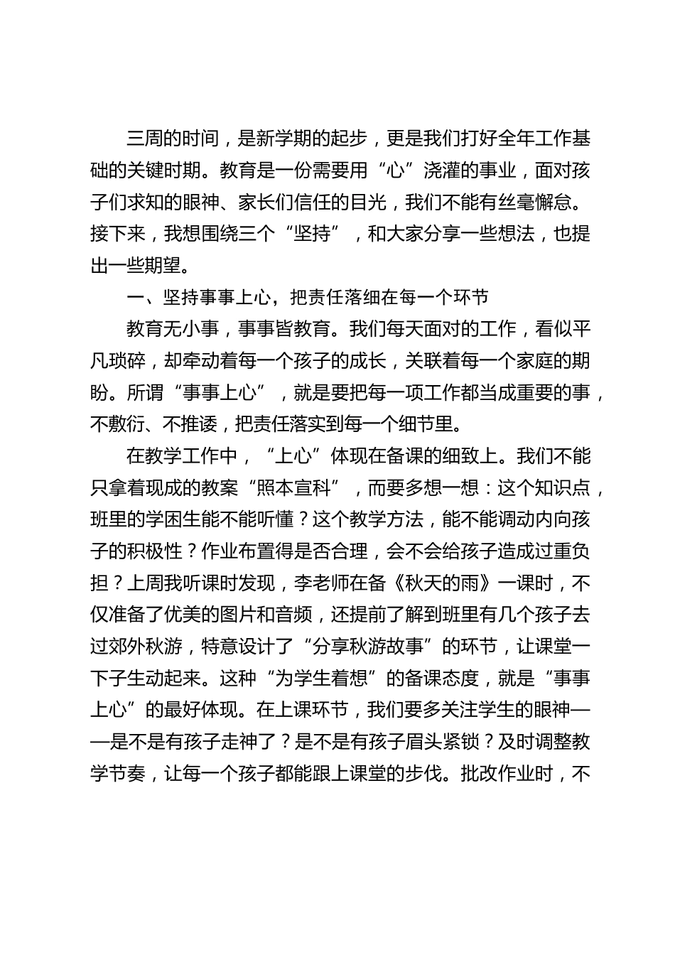第四周全体教师大会上,校长围绕 “3个坚持” 精彩讲话:坚持事事上心,坚持处处用心,坚持时时静心_第2页