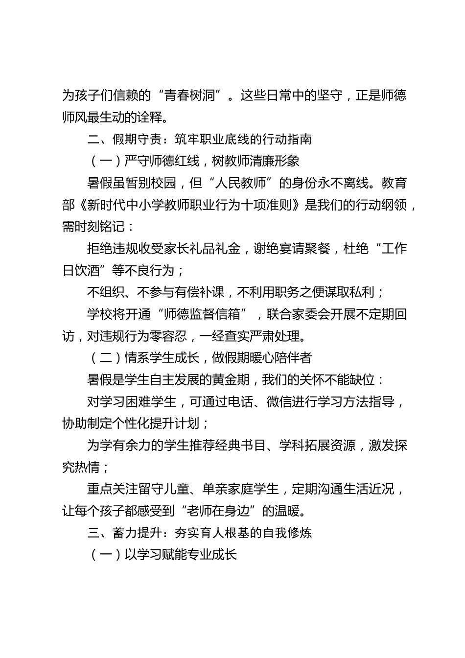 2025暑假师德师风建设专题会议上,初中校长讲话:师德铸魂,育人固本_第2页
