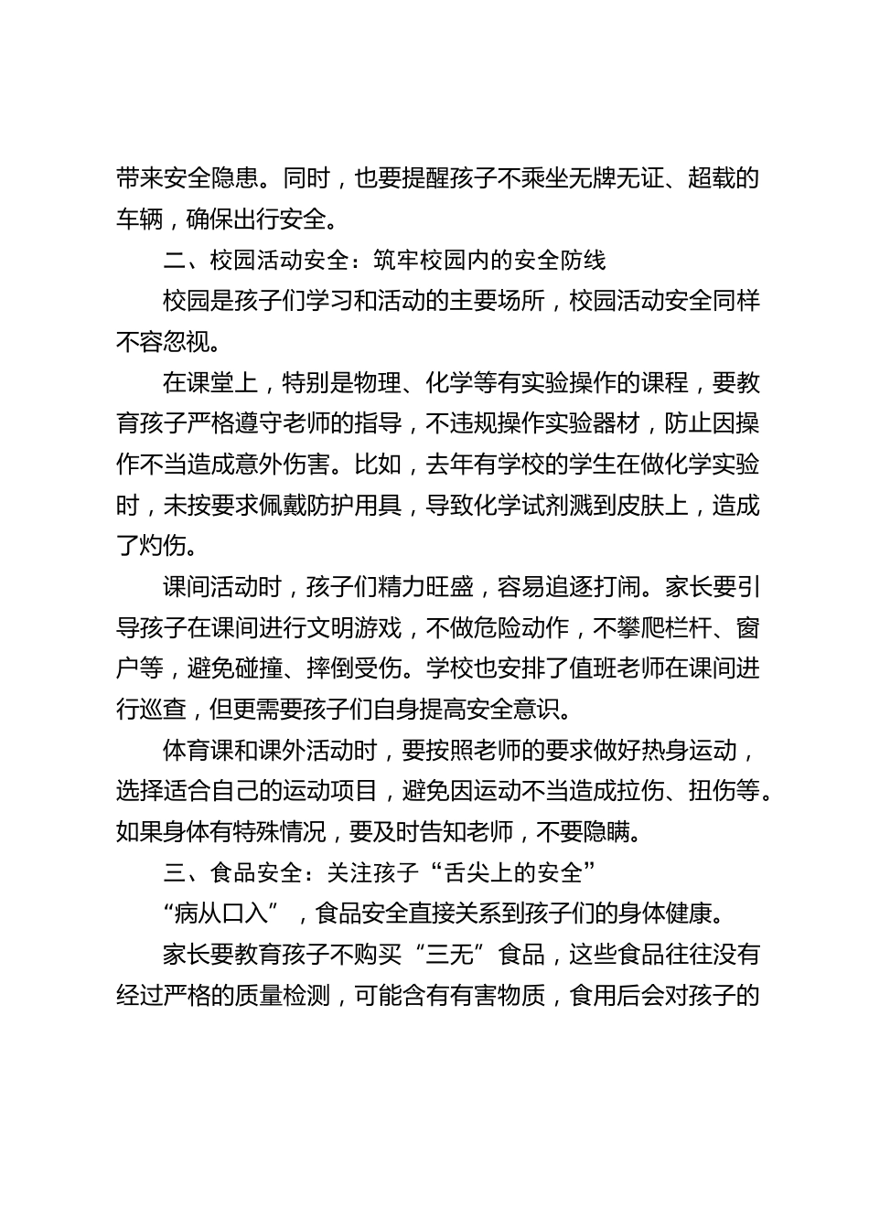 分管安全副校长在家长会上讲话:家校携手筑防线,共护学子平安行_第2页
