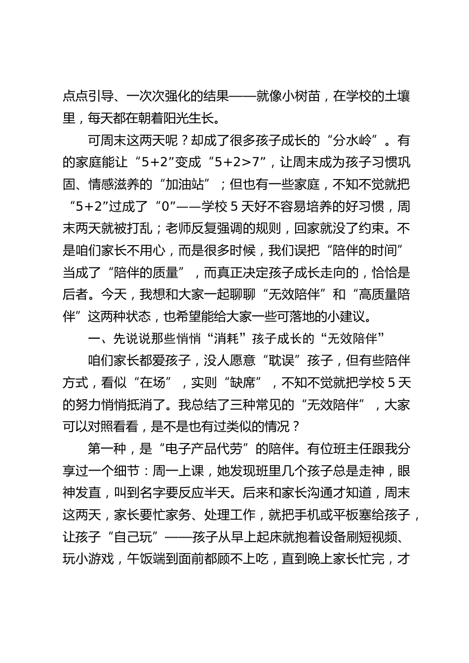 新学期家长会上,校长发言:家校携手,别让 “5+2=0” 偷走孩子的成长底气_第2页