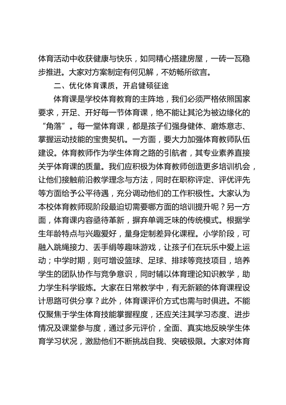 学校体育工作推进会上,校长讲话:务必保障每天2小时综合体育活动_第2页