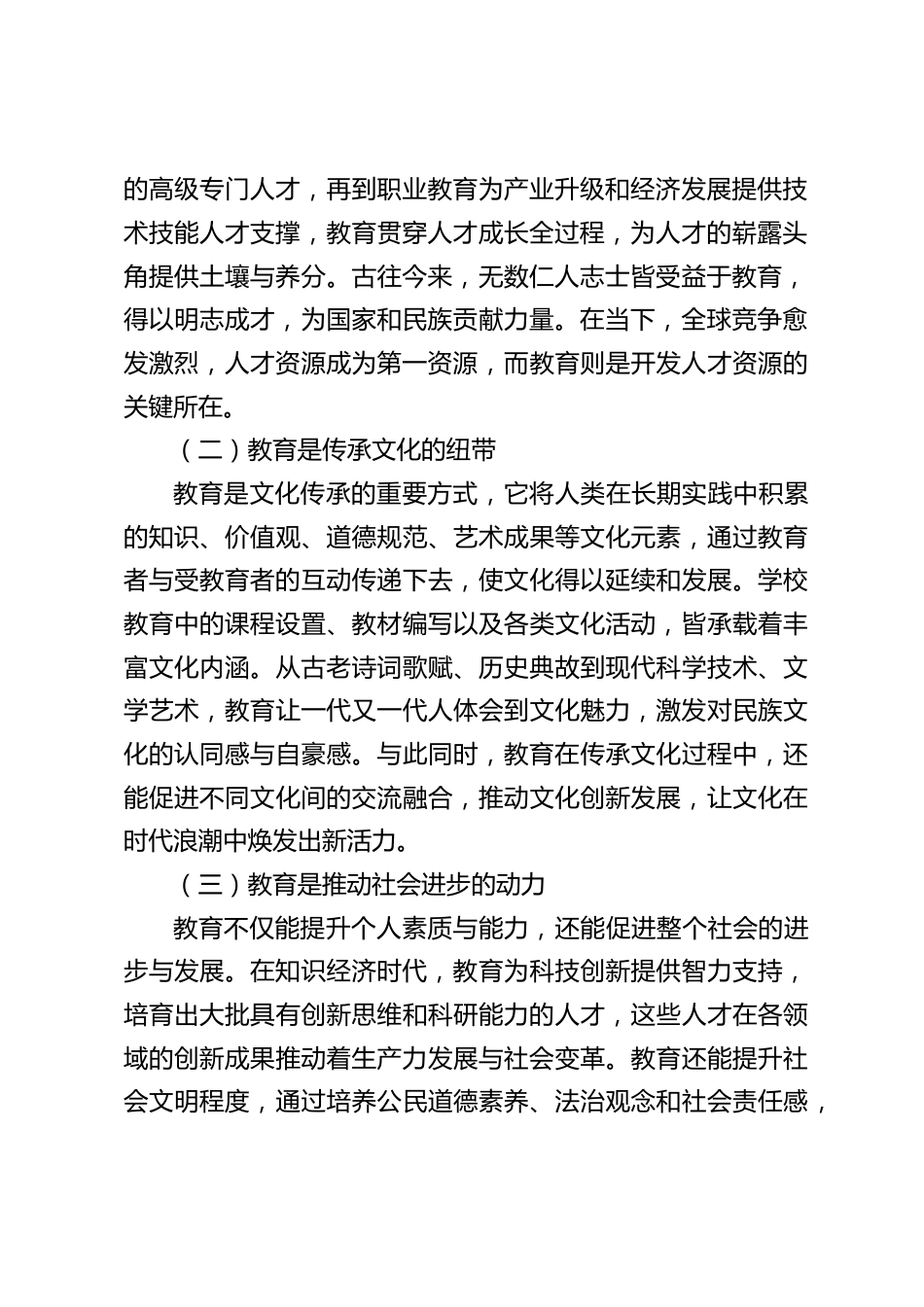 中小学书记在全体教师大会上党课:立足教育根本,开启教育强国建设新篇_第2页