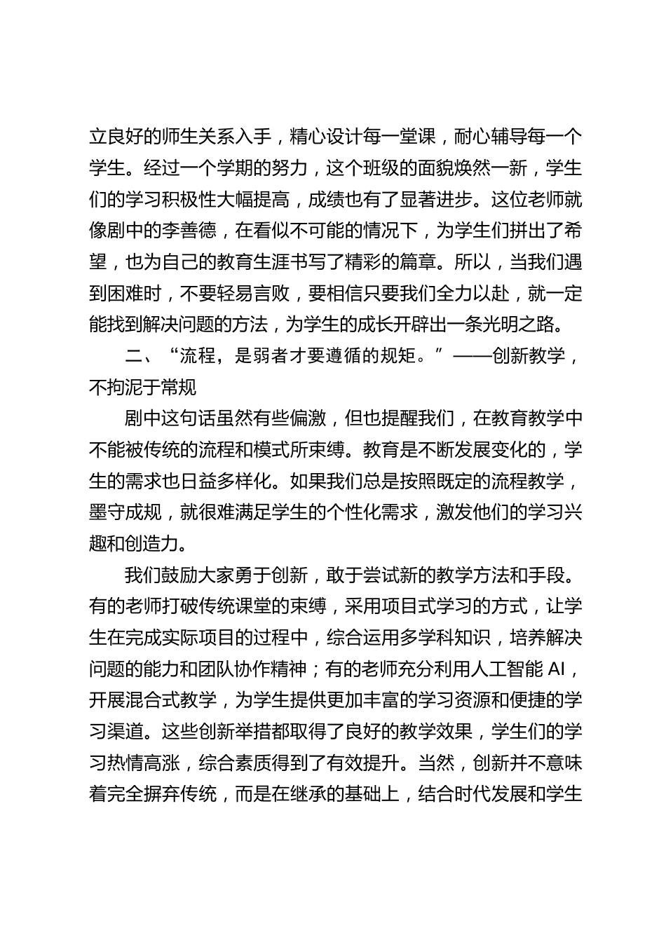 校长在2025暑假前期末教师大会上讲话:引用热播剧《长安的荔枝》的经典台词,静水深流,脚踏实地_第2页