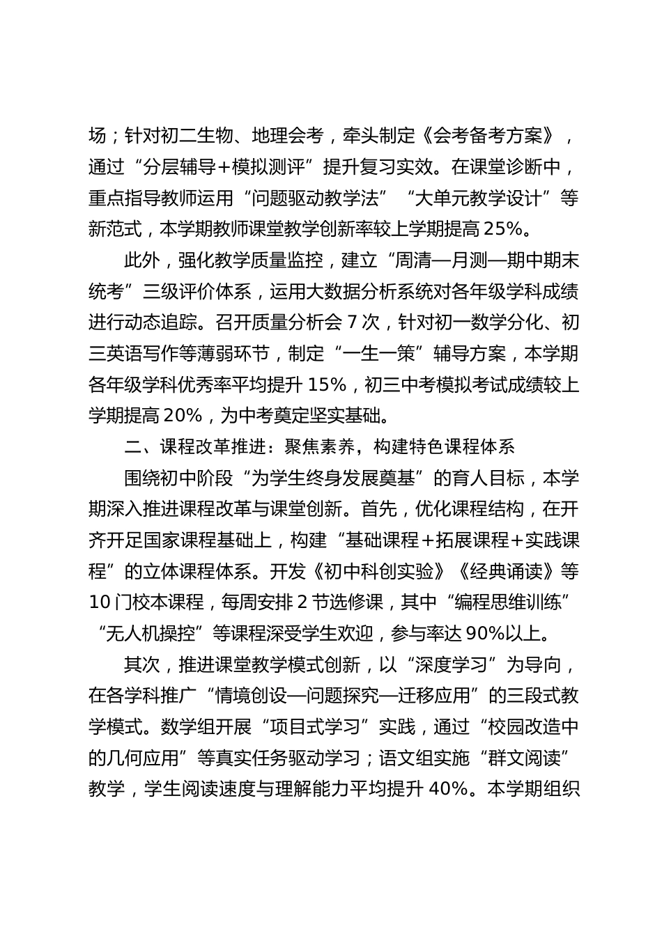 初中分管教学副校长个人工作总结(2025春季学期)_第2页