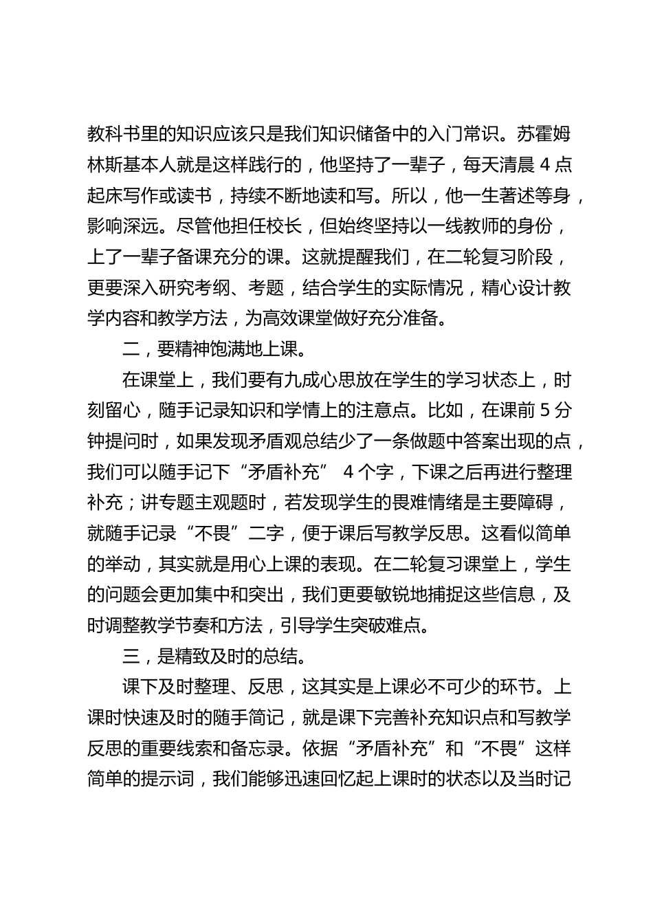 教学副校长在教师例会上发言:二轮复习,教师上课要做到3个关键要点_第2页