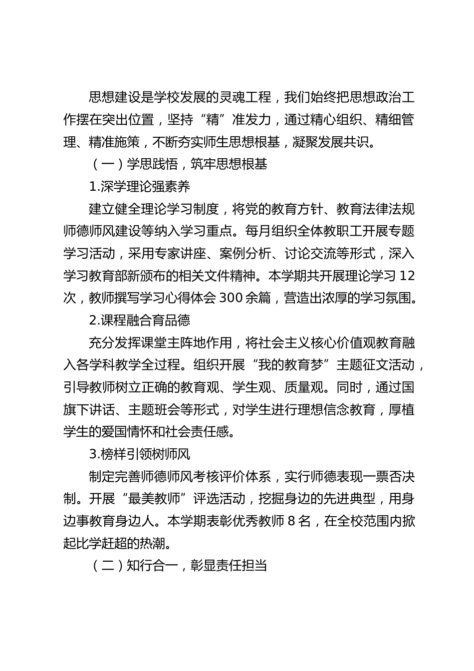 2025 年春季学期学校全面工作总结:五字蓝图促革新,全域联动育俊贤_第2页