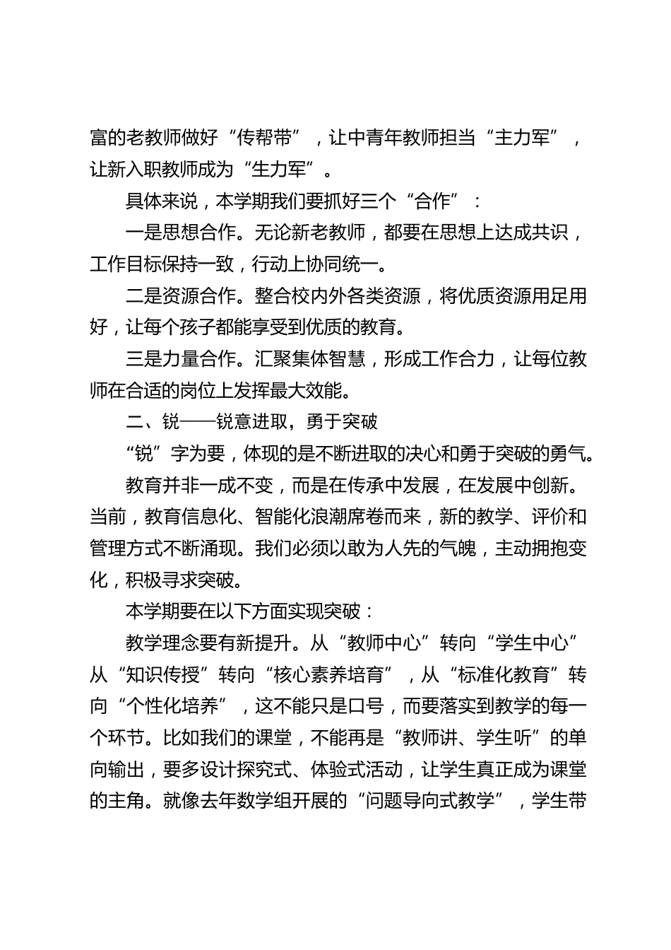 开学前全体教师大会,校长讲话:用 “合,锐,效,创,稳”,开启教育新征程_第2页