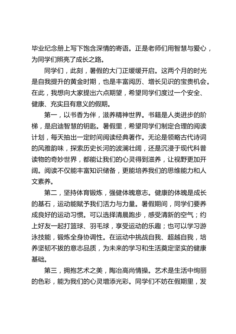 2025暑期休业式,小学校长讲话:用6句话为全体同学指明方向_第2页