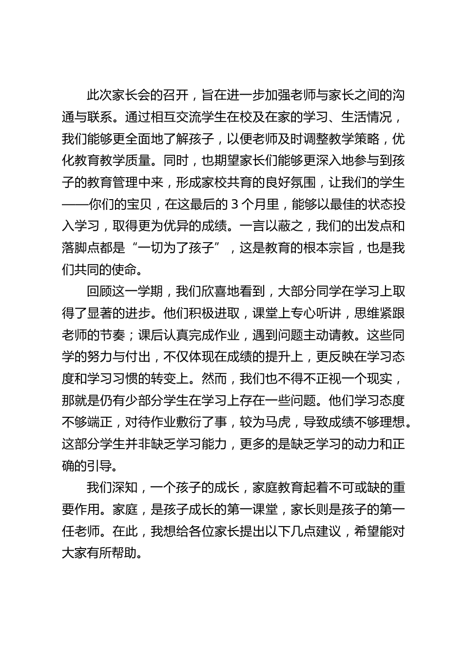 校长在六年级家长会上讲话:最后 3 个月,家校同频共振,助孩子小升初 “弯道超车”_第2页