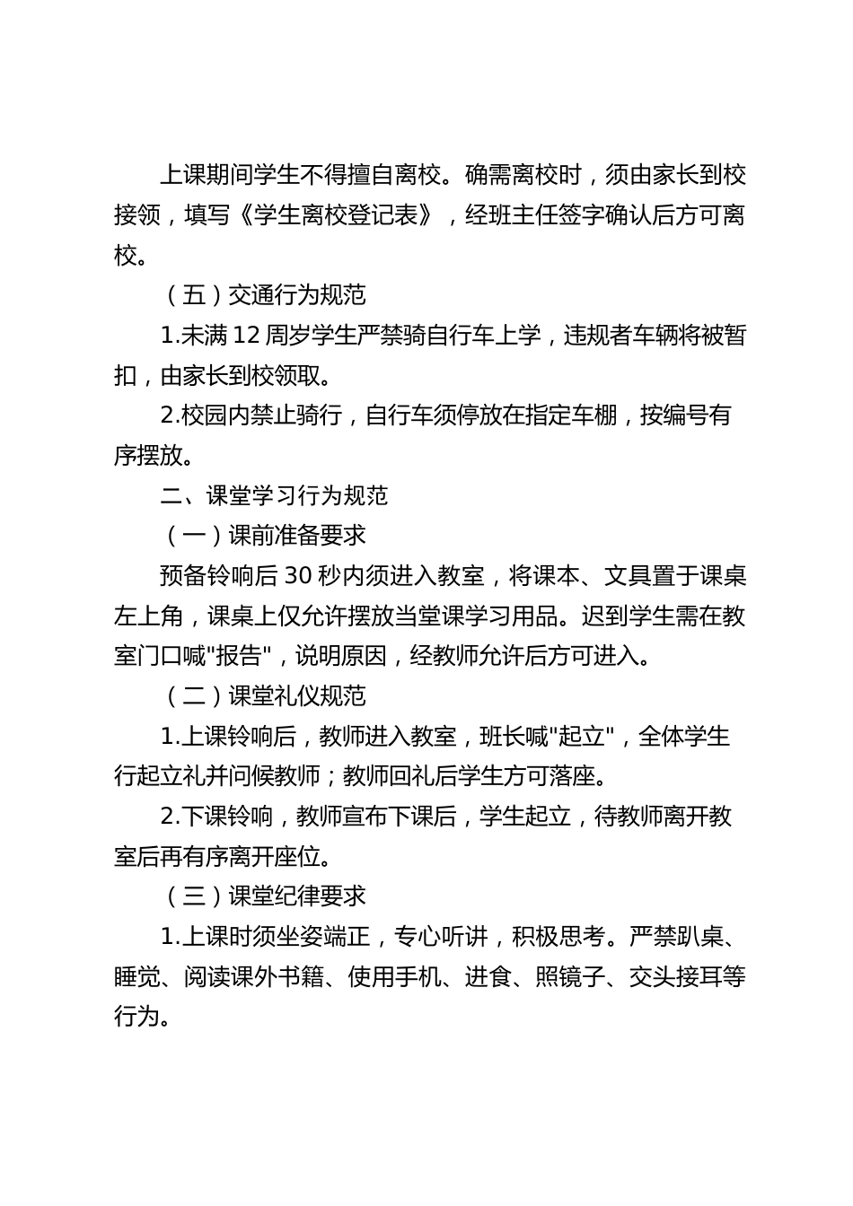 学校校规校纪(2025 年修订)_第2页