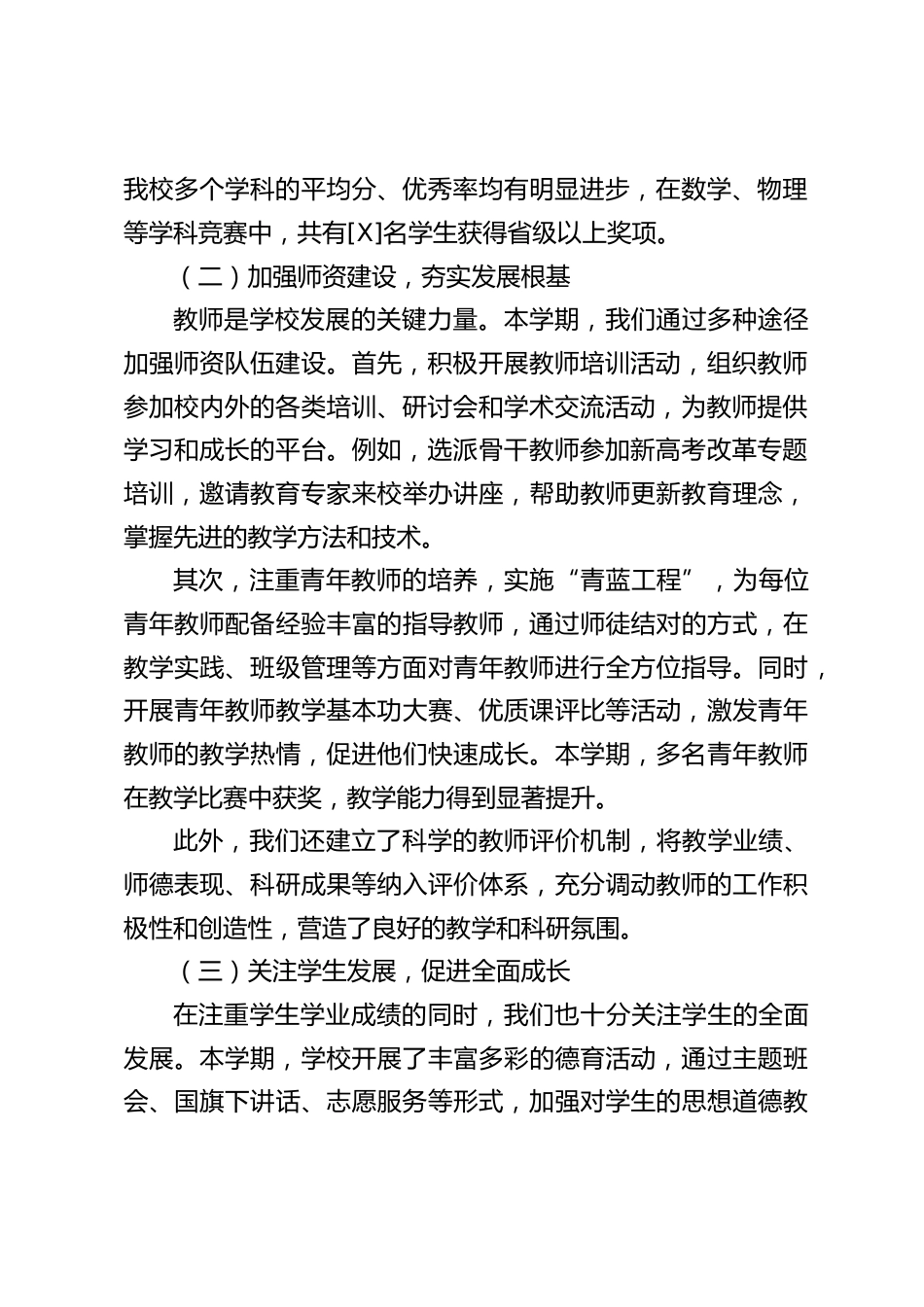 2025春季学期,高中校长述职报告:聚焦质量提升,助力全面发展_第2页
