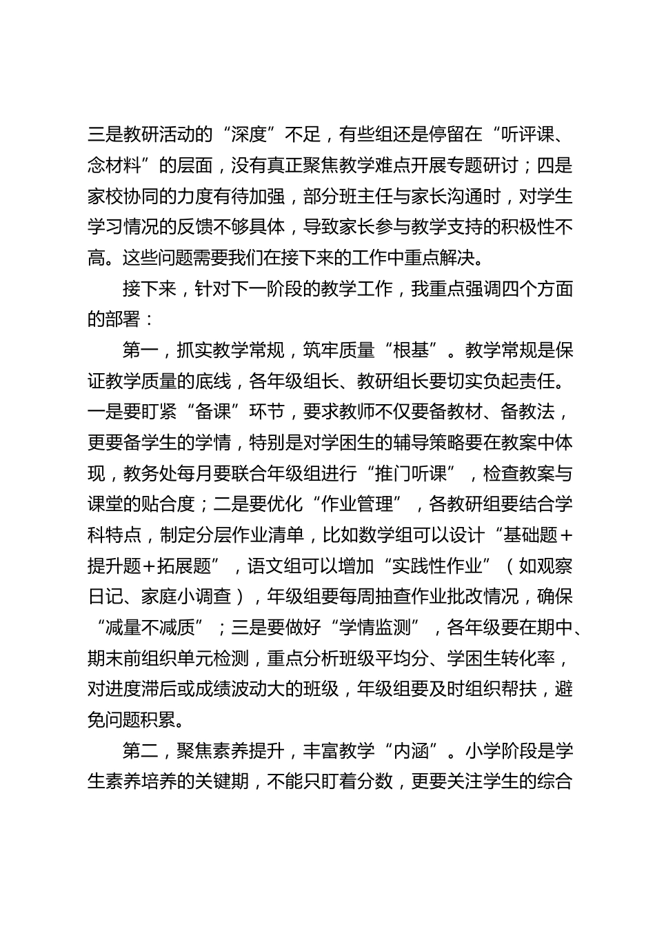 小学教学副校长在学校中层会议上讲话:回顾复盘明方向 凝心聚力抓教学_第2页