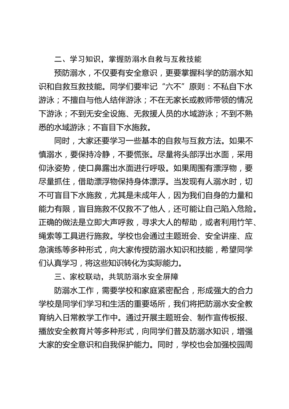 校长在防溺水启动仪式上精彩讲话:生命至上,安全第一,防溺水工作容不得半点疏忽和懈怠_第2页