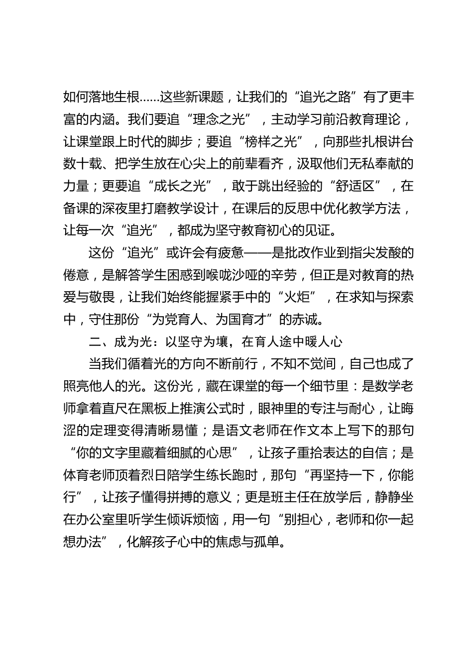 第41个教师节,校长讲话:追光而行,以爱育光_第2页