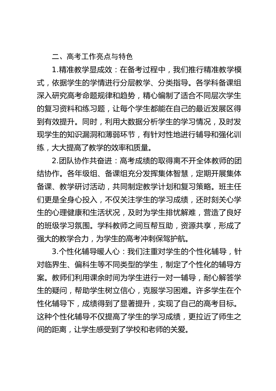 2025年高考情况汇报会上,校长在教师会议上发言:凝心聚力创佳绩,砥砺前行谱新篇_第2页