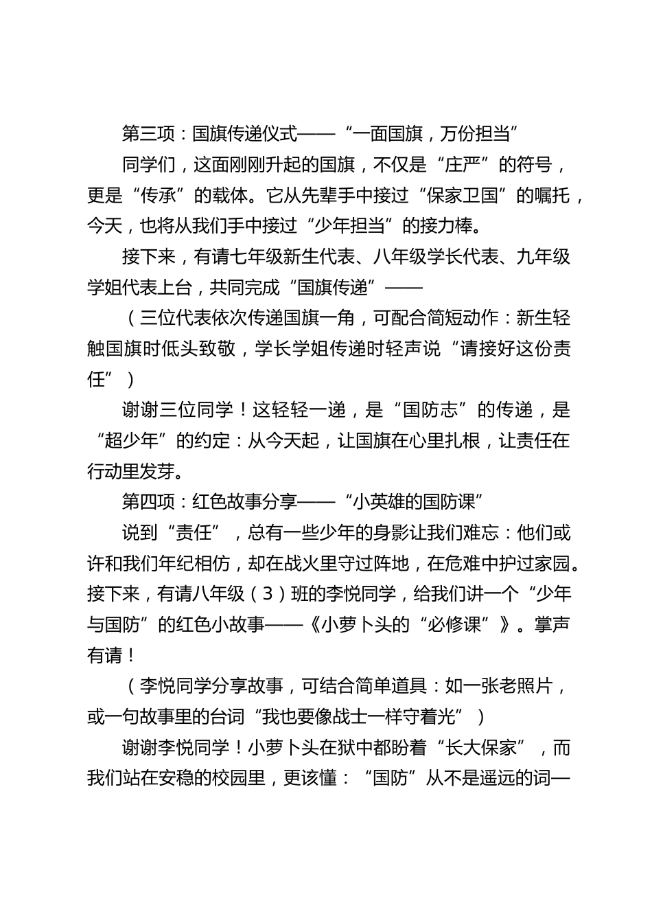 初中开学典礼暨“超少年·国防志——青春向国旗,少年有担当”主题升旗仪式主持稿_第2页