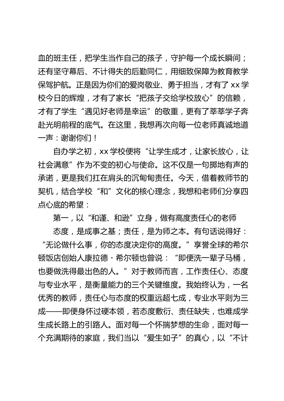 在第41个教师节庆祝暨表彰大会上,校长讲话:躬耕杏坛守初心,同心筑梦谱新篇_第2页