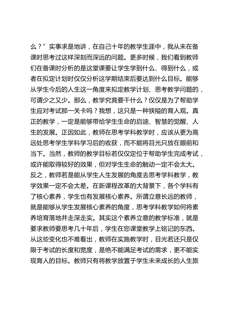 校长在全体教师大会上讲话:教学别只顾眼前 “一亩三分地”,想想学生的明天_第2页