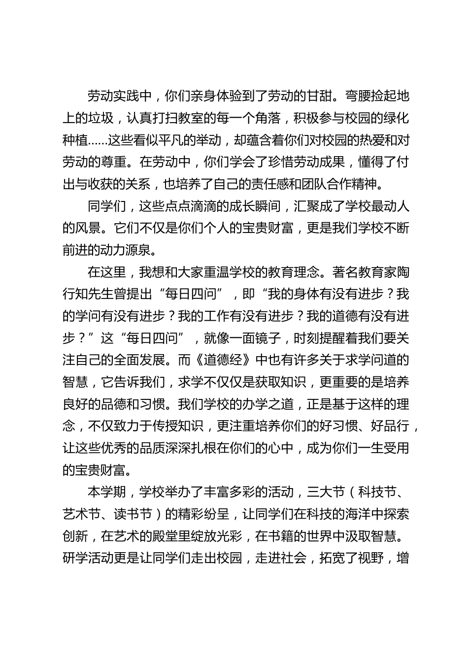 2025年春学期散学典礼,校长讲话:散学不散场,成长不打烊!_第2页