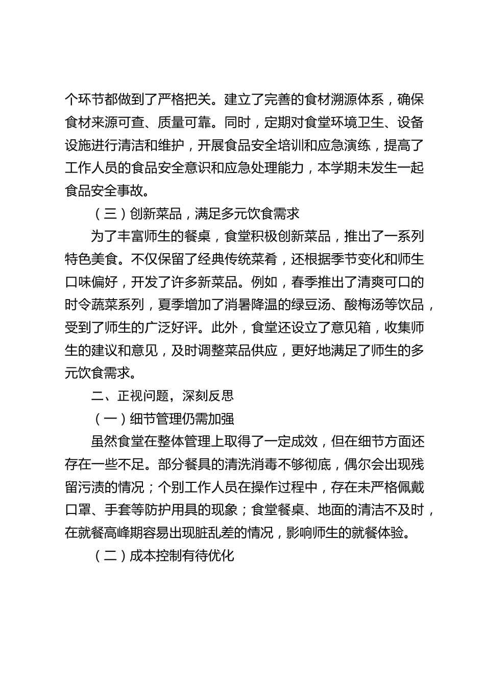 2025年春季学期期末食堂工作会议,分管副校长总结讲话:不断提升食堂管理水平和服务质量_第2页