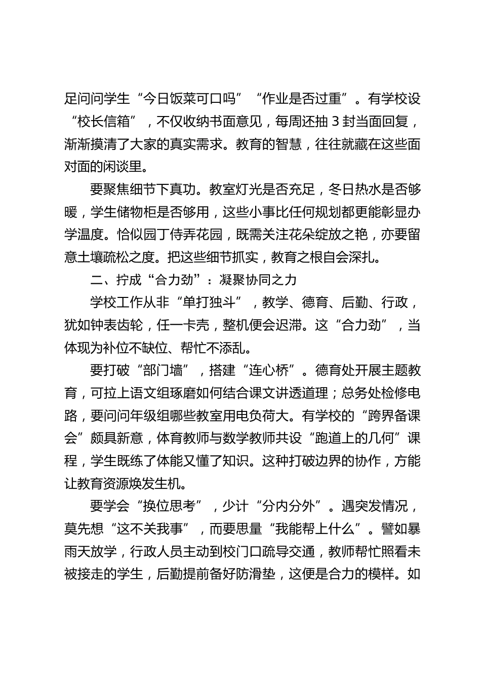 新任校长与学校领导班子第一次见面会上的讲话:将每个 “不容易” 变为 “做得到”_第2页