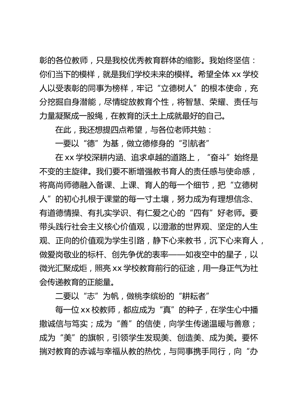 学校第41个教师节庆祝暨表彰大会,校长讲话:丹心铸魂,匠心育人_第2页