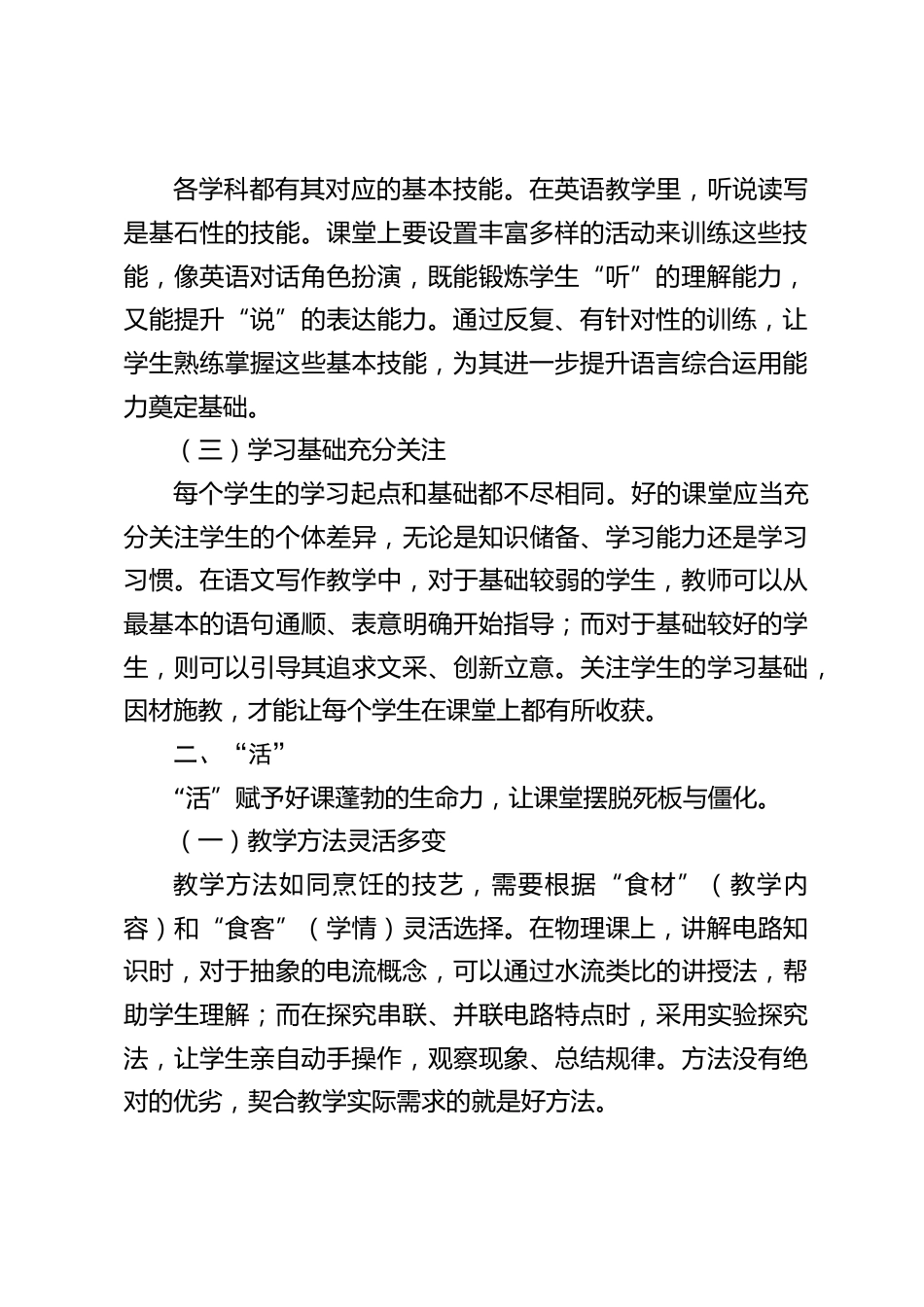 在提高课堂教学质量会上,校长讲话:以 “基活通养优” 重塑优质课堂_第2页