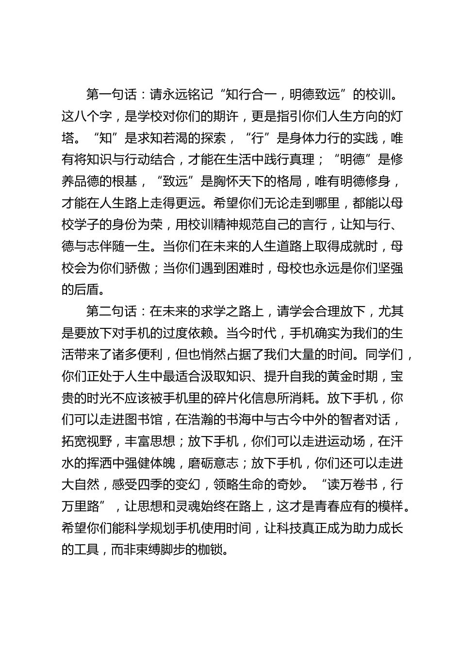 初中校长在2025九年级毕业典礼上的讲话:毕业不是终点,而是新的起点_第2页