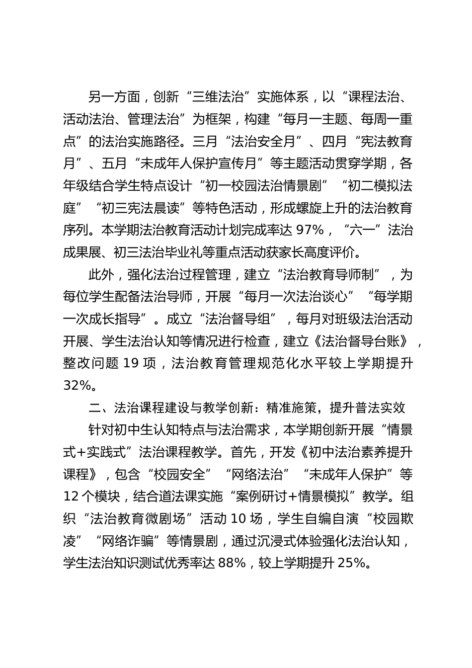 初中法制副校长个人工作总结(2025春季学期)_第2页