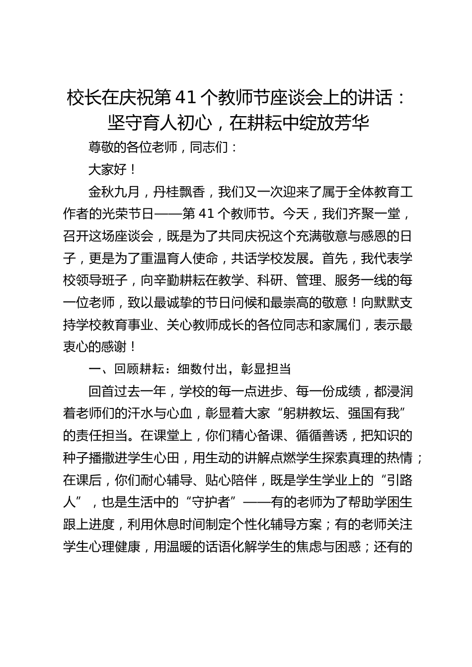 校长在庆祝第41个教师节座谈会上的讲话:坚守育人初心,在耕耘中绽放芳华_第1页