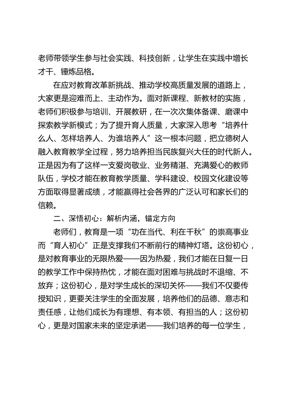 校长在庆祝第41个教师节座谈会上的讲话:坚守育人初心,在耕耘中绽放芳华_第2页