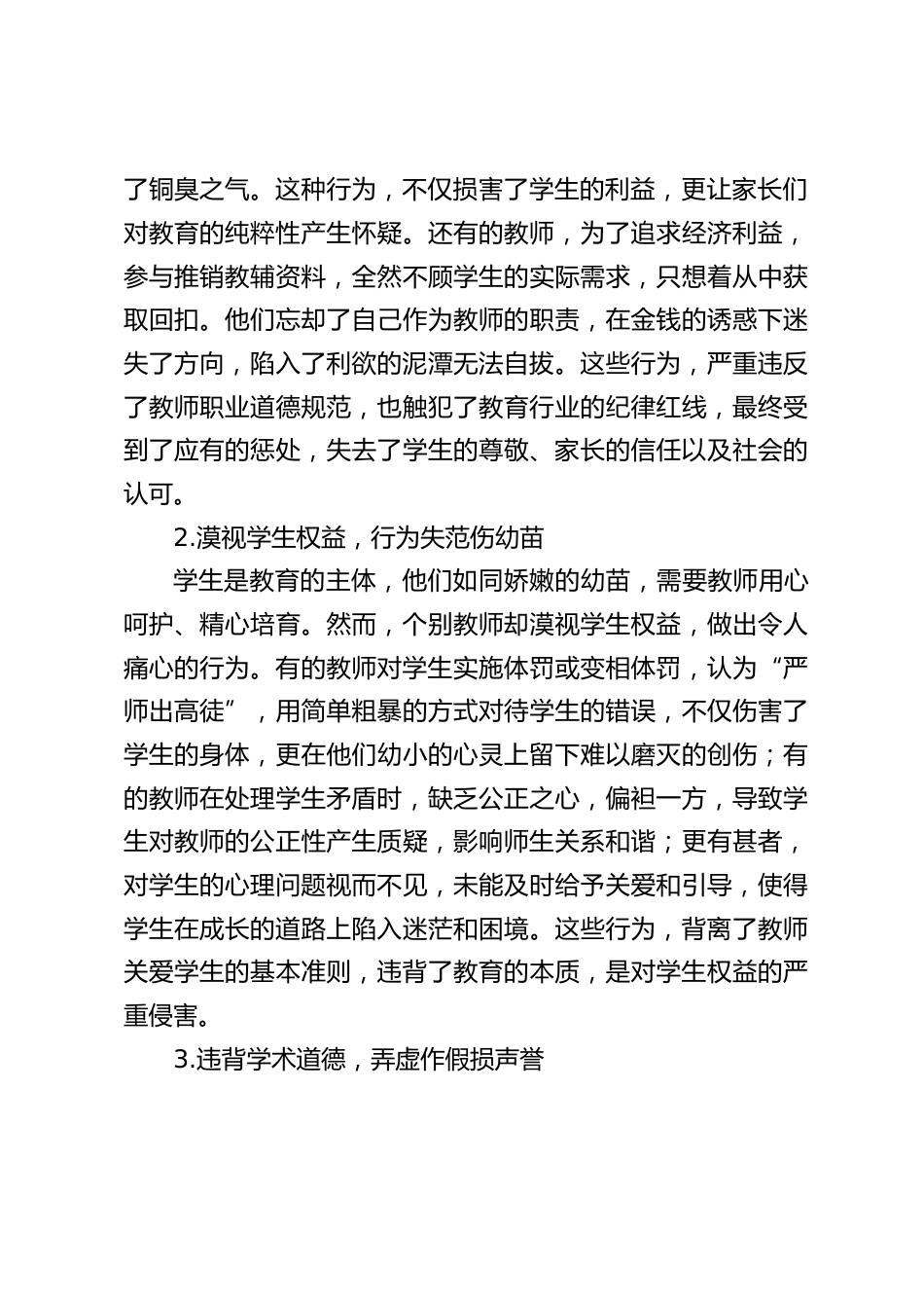 校长在 2025 年春季学期师德师风警示教育会讲话:筑牢师德防线,共塑教育清风_第2页