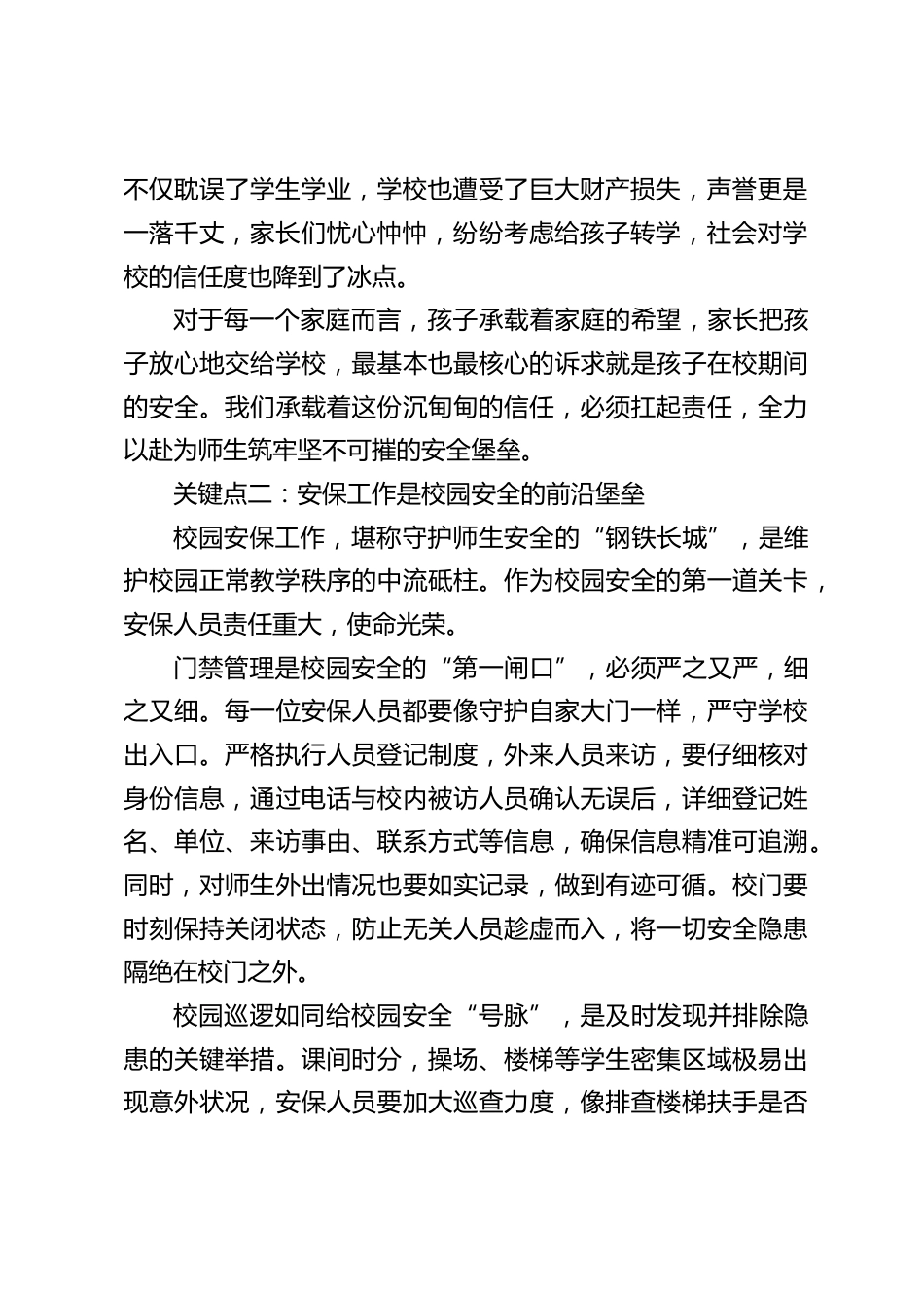 学校安全管理工作会议,校长讲话:筑牢校园安全防线,聚焦 3 大关键,严守 4 项指标_第2页
