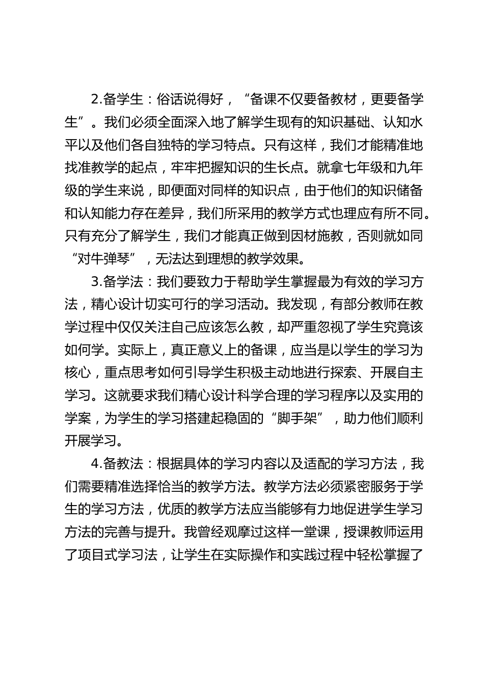 教学副校长在教师例会上发言:用 “十备五环节六步骤” 解锁备课新高度_第2页