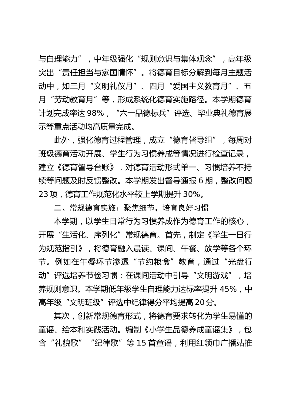 小学分管德育副校长个人工作总结(2025春季学期)_第2页