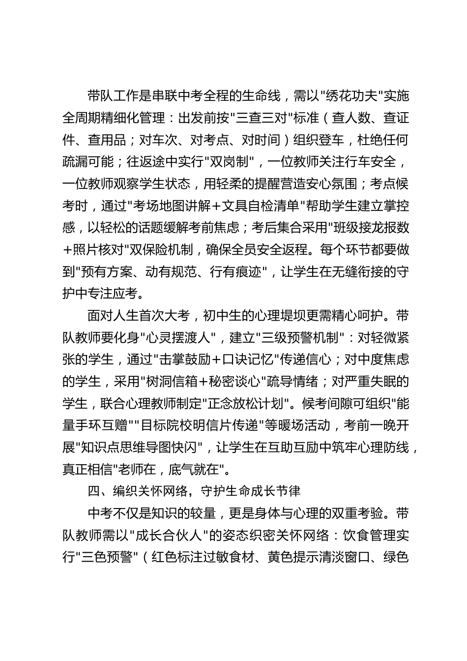 2025中考带队教师工作部署会上,初中校长讲话:以这场温暖的护航,为学校的育人长廊再添一道璀璨的风景_第2页