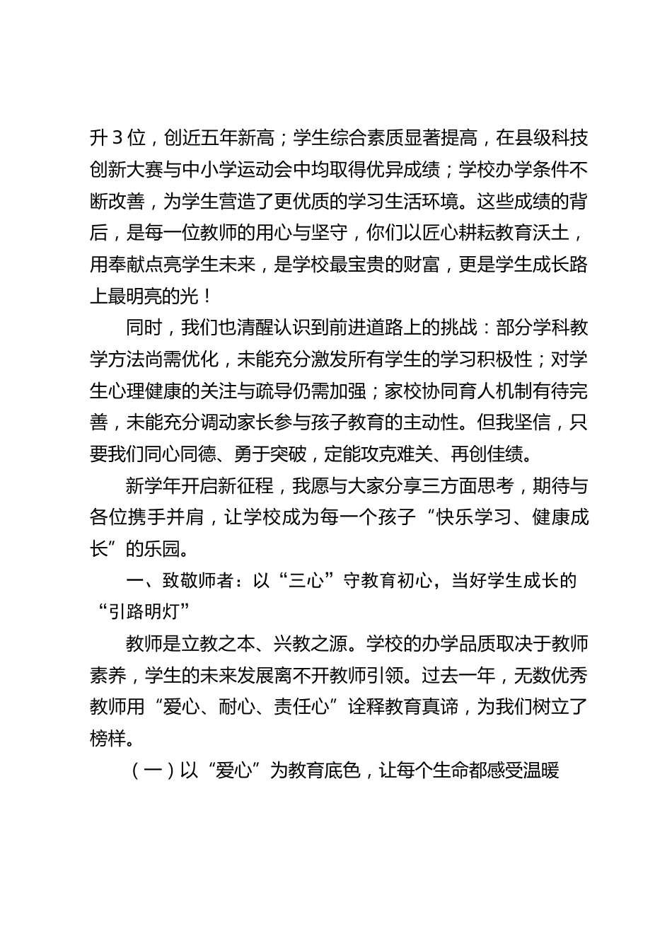 学校第41个教师节暨表彰大会上,校长讲话:以“三心”守初心、以“三志”立品格、以“三力”聚合力_第2页
