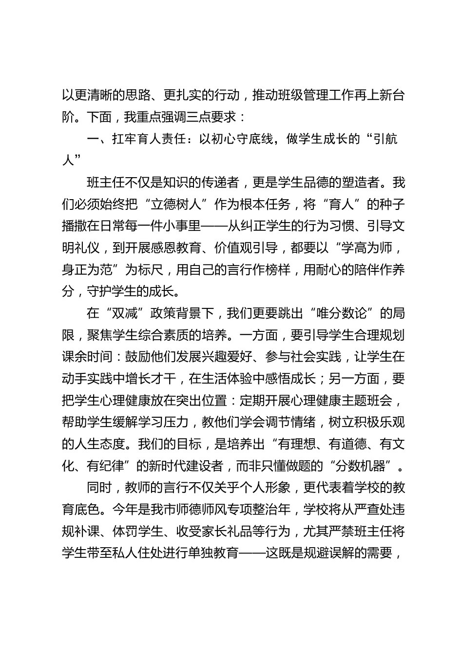 开学班主任工作会议校长讲话:凝心聚力抓管理,立德树人谱新篇_第2页