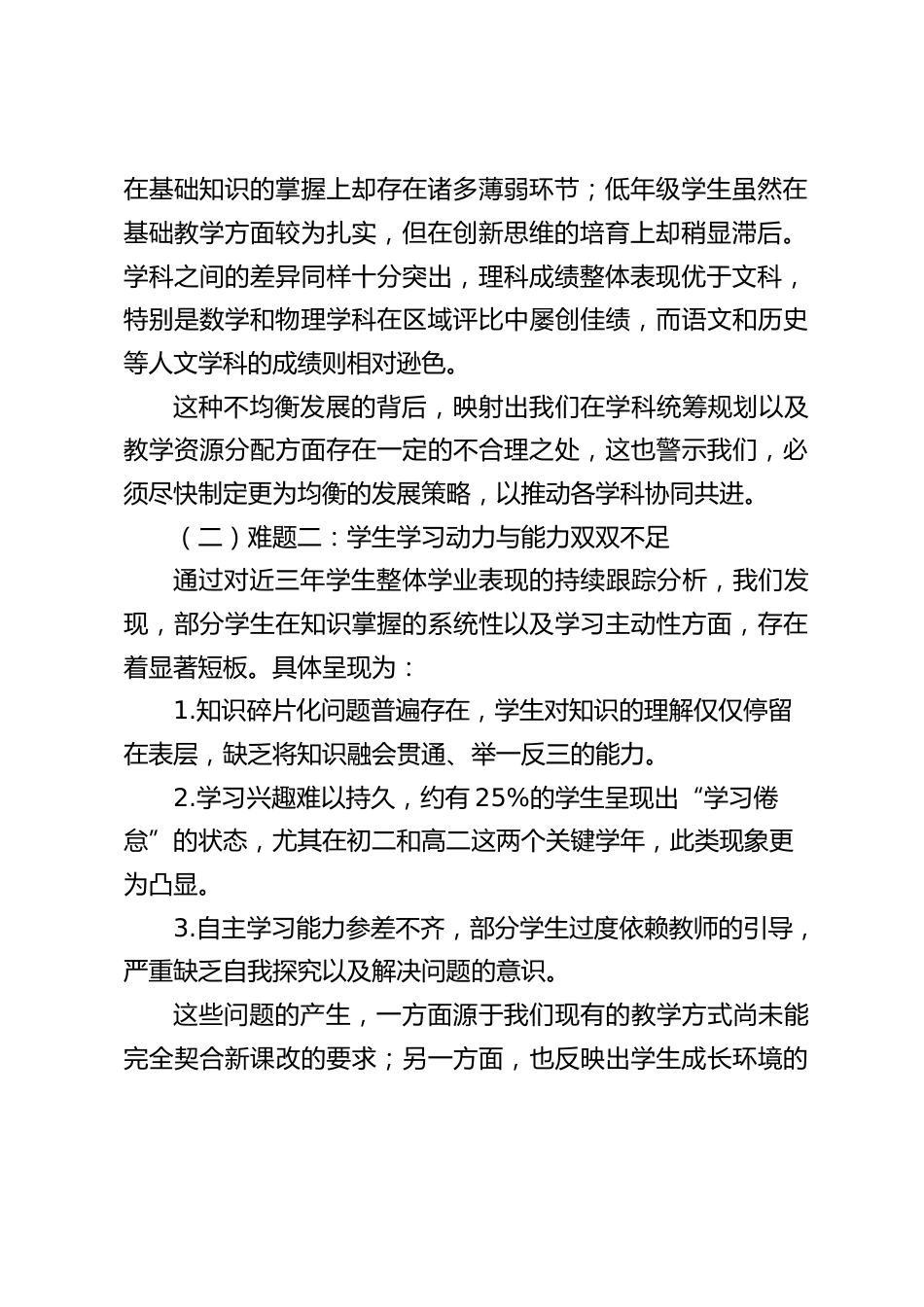 教学提质专题研讨会,校长发言:破局教学质量提升,直面3大难题,实现四重突破_第2页