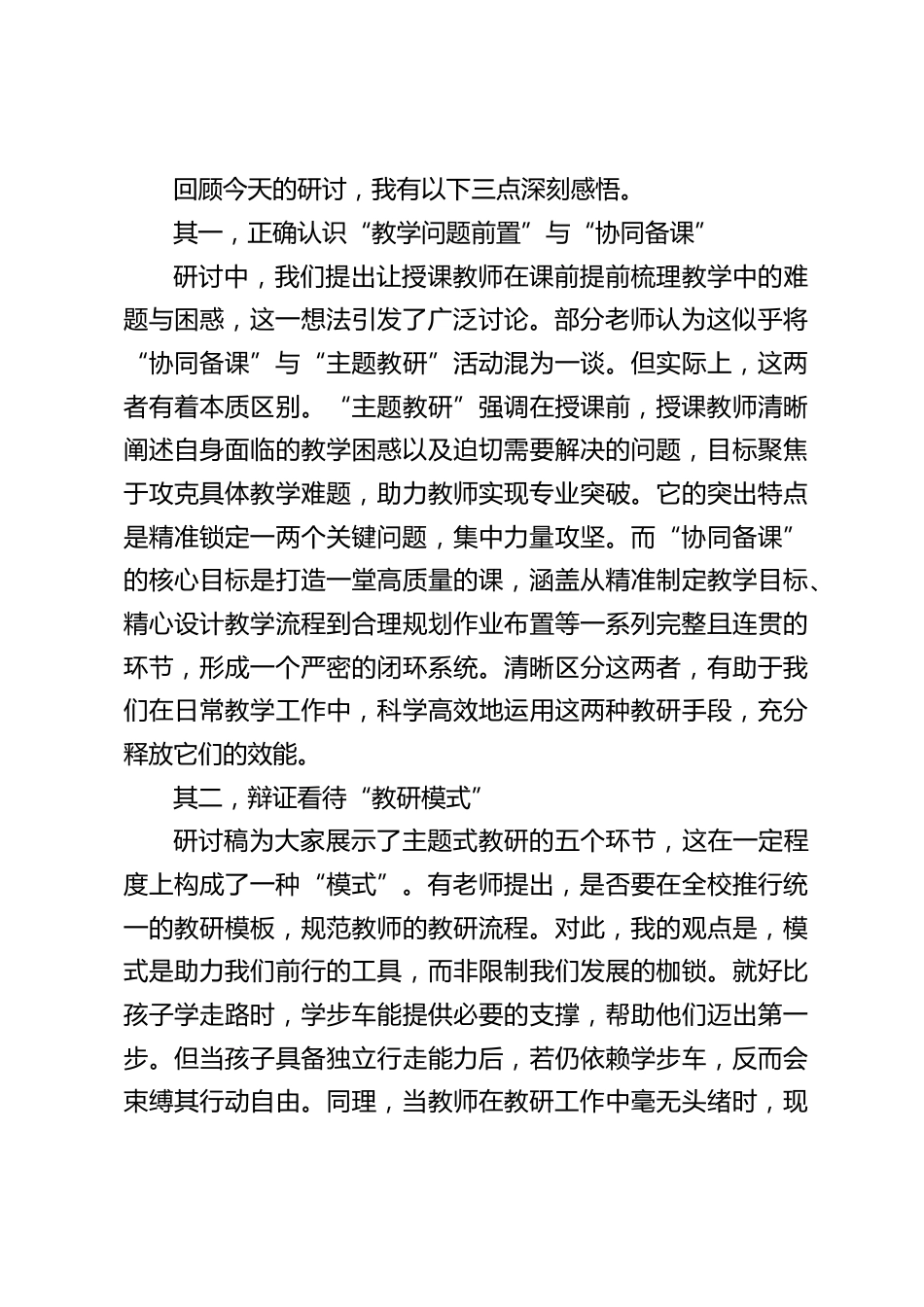 在 “教研组建设研讨会” 上,校长总结发言:构建良好教育生态,解决教学问题,提升教师能力_第2页
