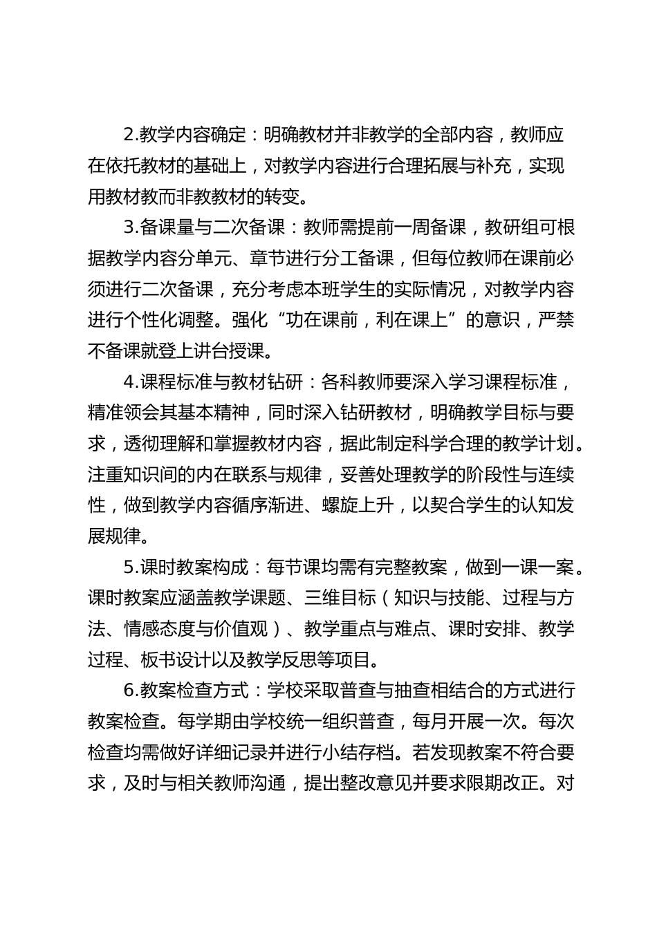 2025小学学校教学常规管理规范_第2页