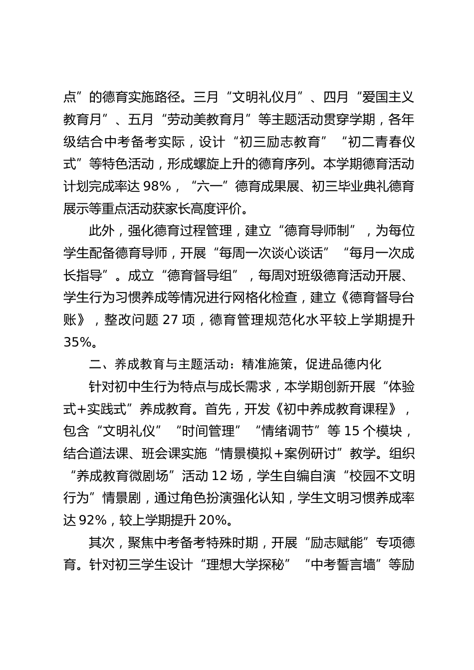 初中分管德育副校长个人工作总结(2025春季学期)_第2页