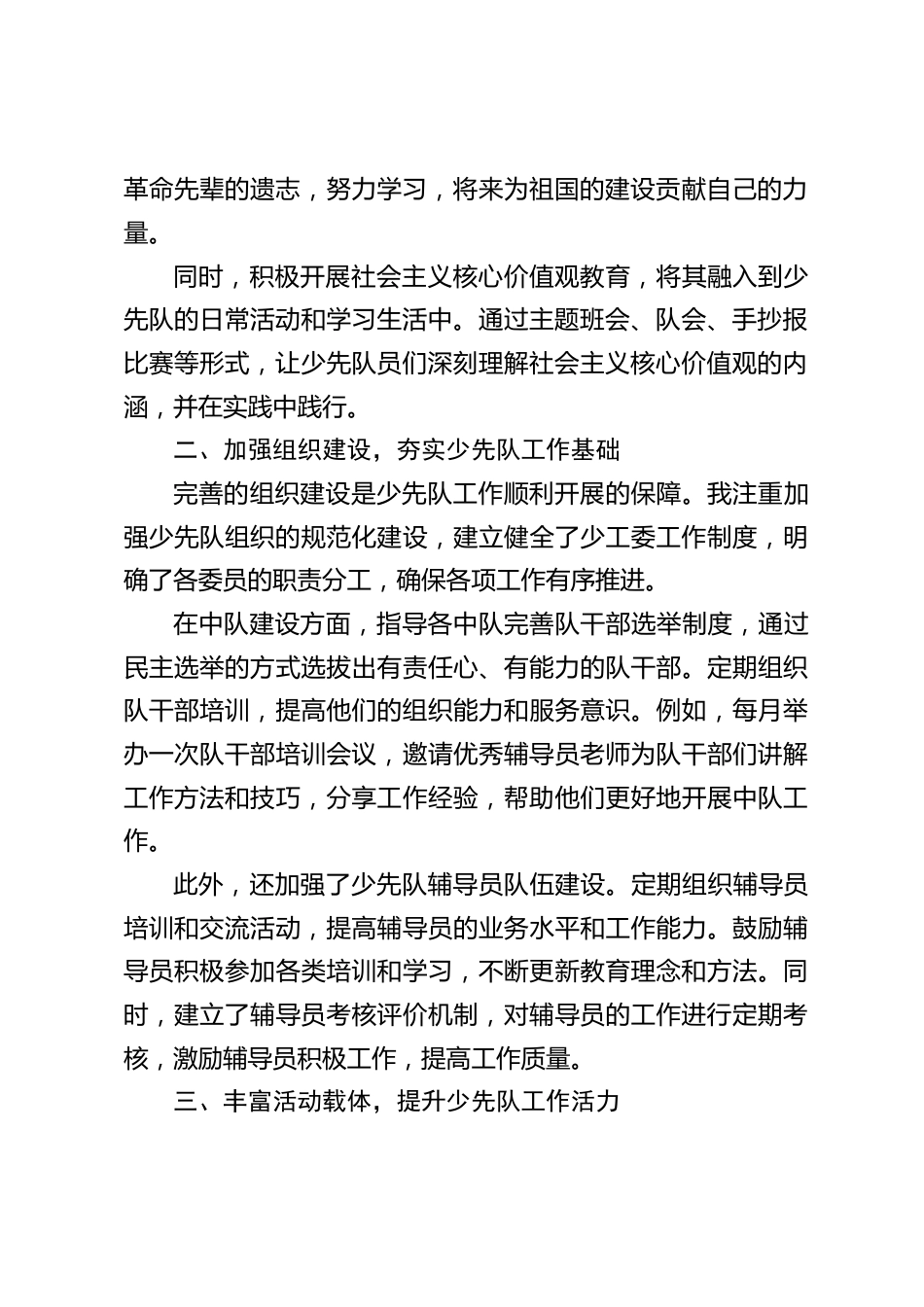 学校少工委主任述职报告:为学校少先队事业的发展贡献自己的力量_第2页