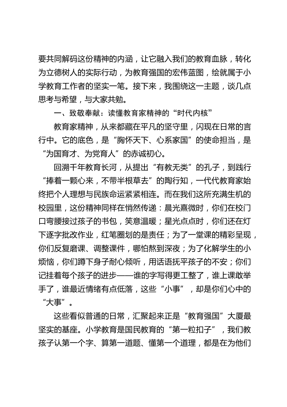 第41个教师节暨先进表彰大会,校长讲话:以教育家精神为炬,照亮教育强国前行路_第2页