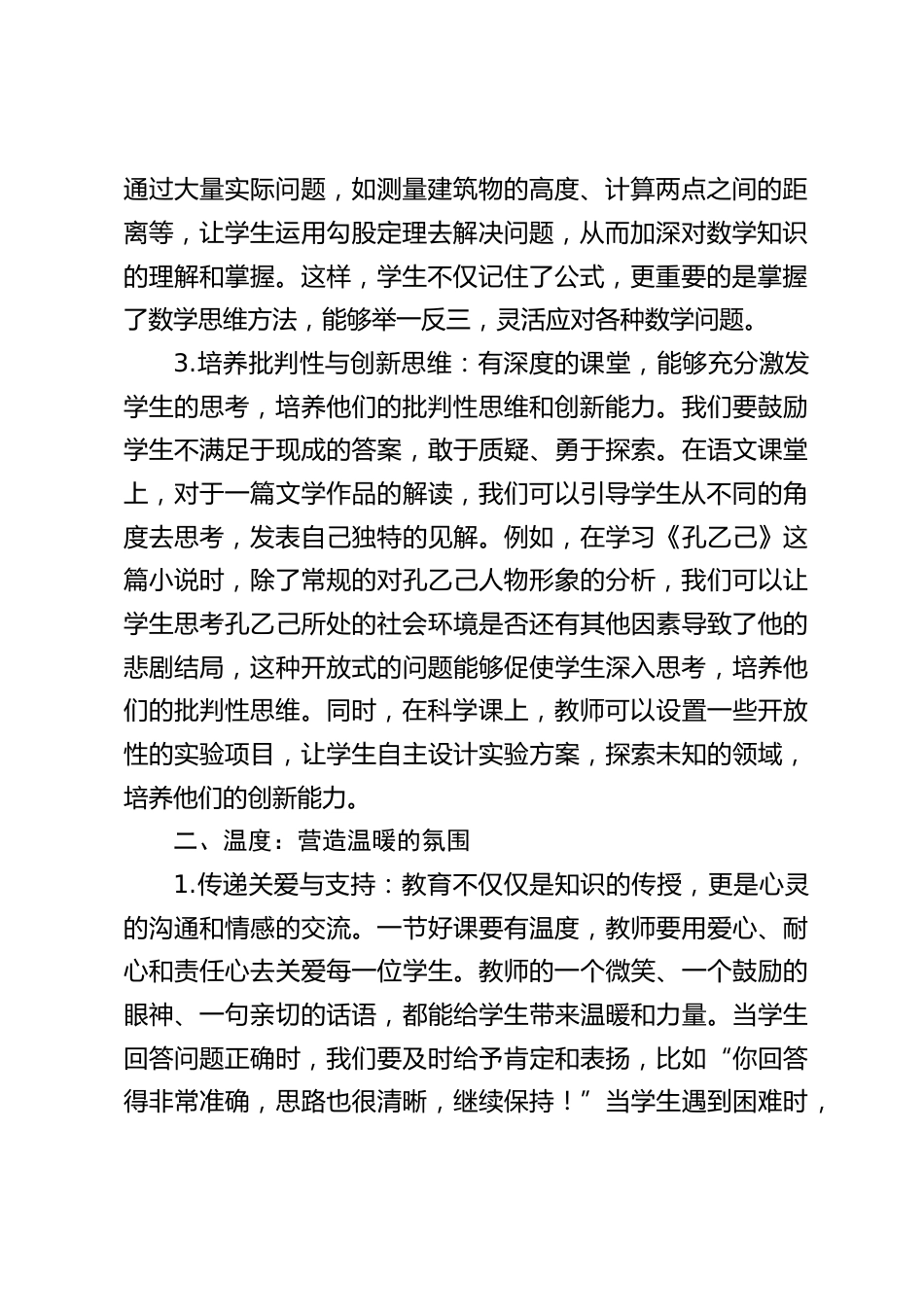 教学副校长在教师例会上讲话:打造好课有3招,深度、温度、效度_第2页