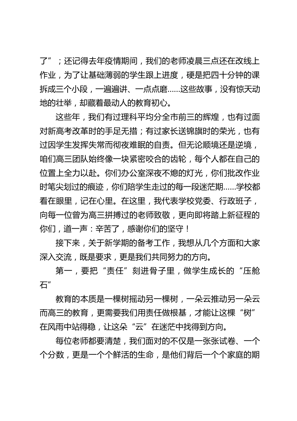 新高三开学工作会议,校长讲话:奋楫扬帆赴高三,笃行不怠启新程_第2页