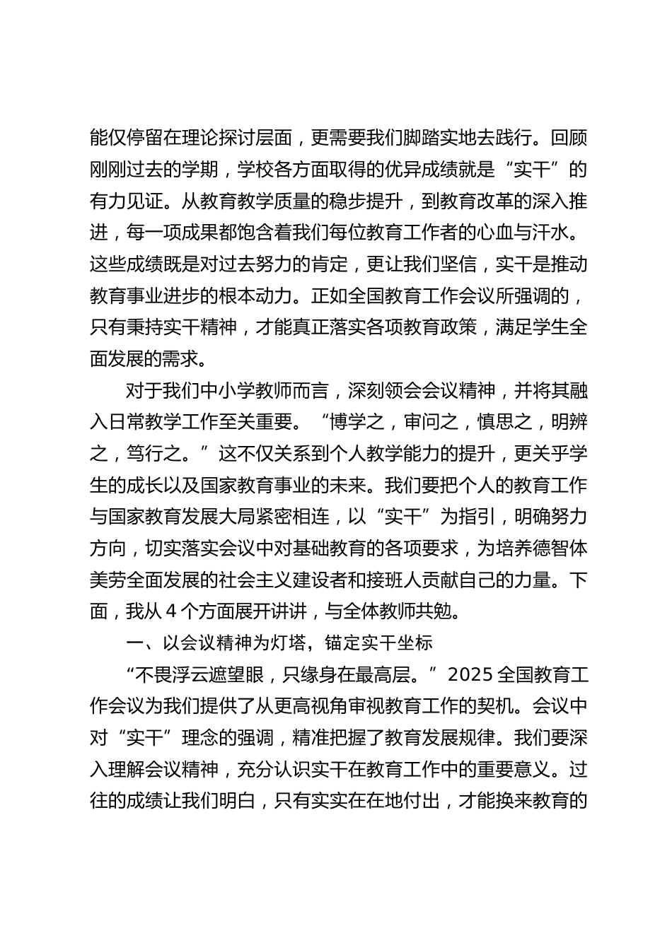 2025春季学期,暑假放假前,校长在全体教师会上讲话:立足日常教学,融入新教育理念,汇聚实干力量_第2页