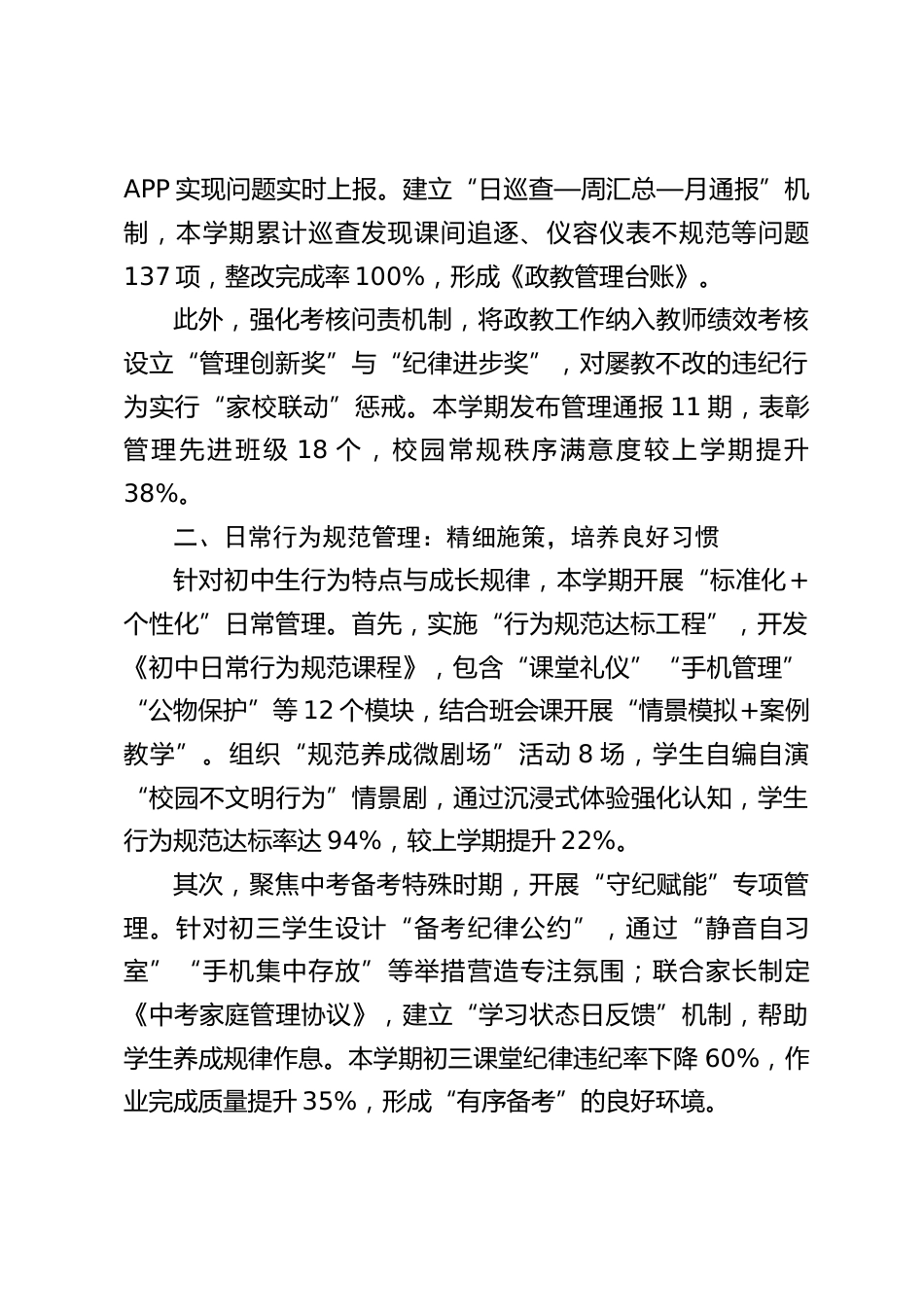 初中分管政教副校长个人工作总结(2025春季学期)_第2页