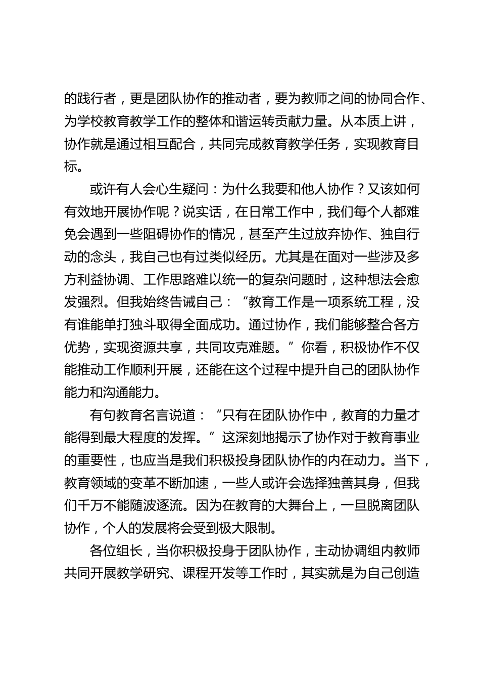 新学期教研组长会议,校长讲话:引用3个关键词,协作、担当、创新_第2页