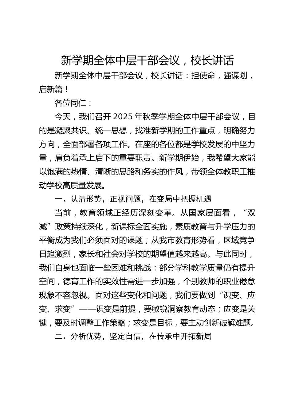 新学期全体中层干部会议,校长讲话_第1页
